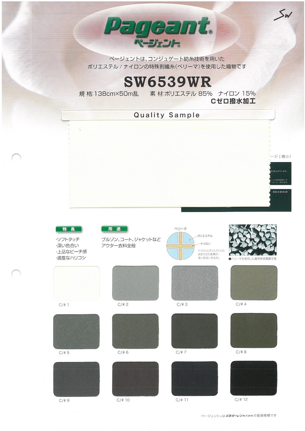SW6539WR Pageant® Pageant[نسيج / قماش] Sanwa Seni