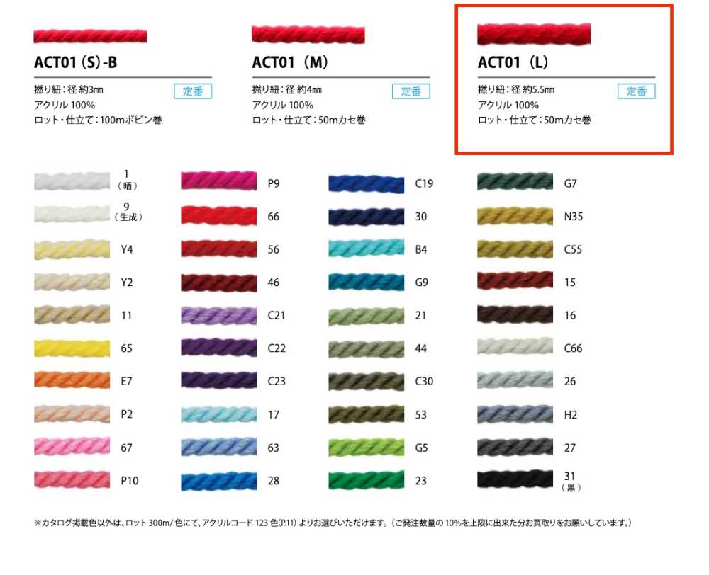 ACT01(L) حبل ملتف أكريليك 5.5MM[الأشرطة، والأشرطة القماشية، والحبال] كوردون