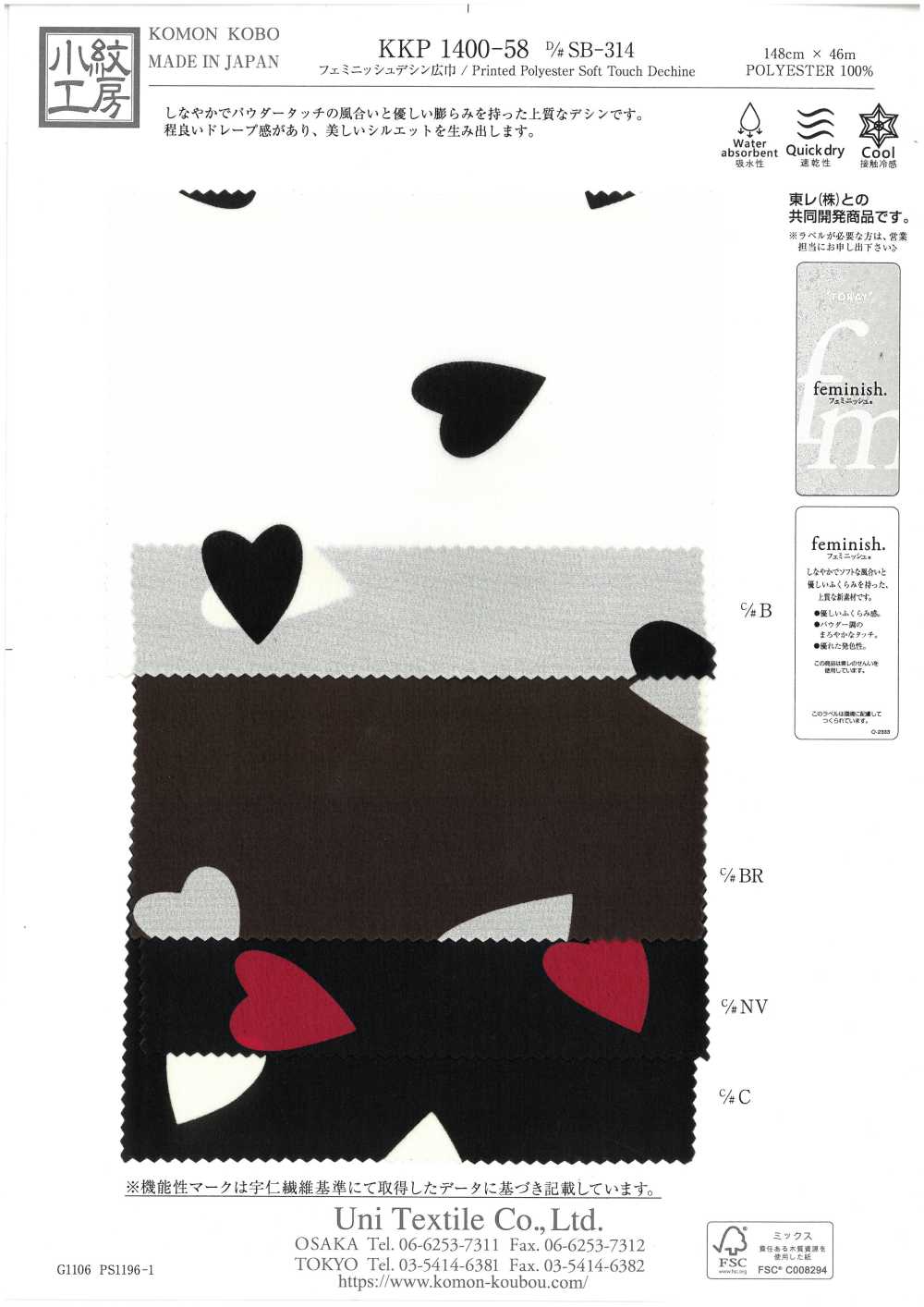 KKP1400-58-DSB-314 Feminish Dechine، عرض واسع[نسيج / قماش] Uni Textile (Komon Kobo)