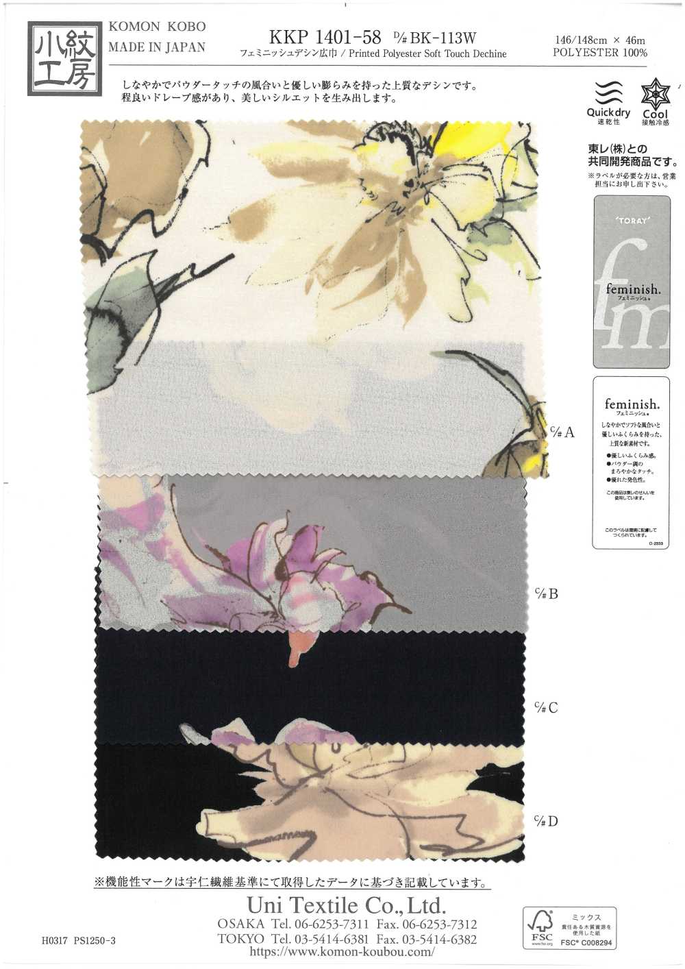 KKP1401-58-DBK-113W Feminish Dechine، عرض عريض[نسيج / قماش] Uni Textile (Komon Kobo)