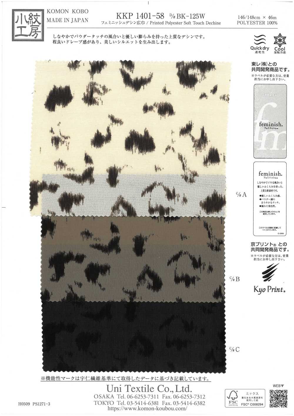 KKP1401-58-DBK-125W فيمينش ديشين عرض واسع[Textile / Fabric] Uni Textile (Komon Kobo)