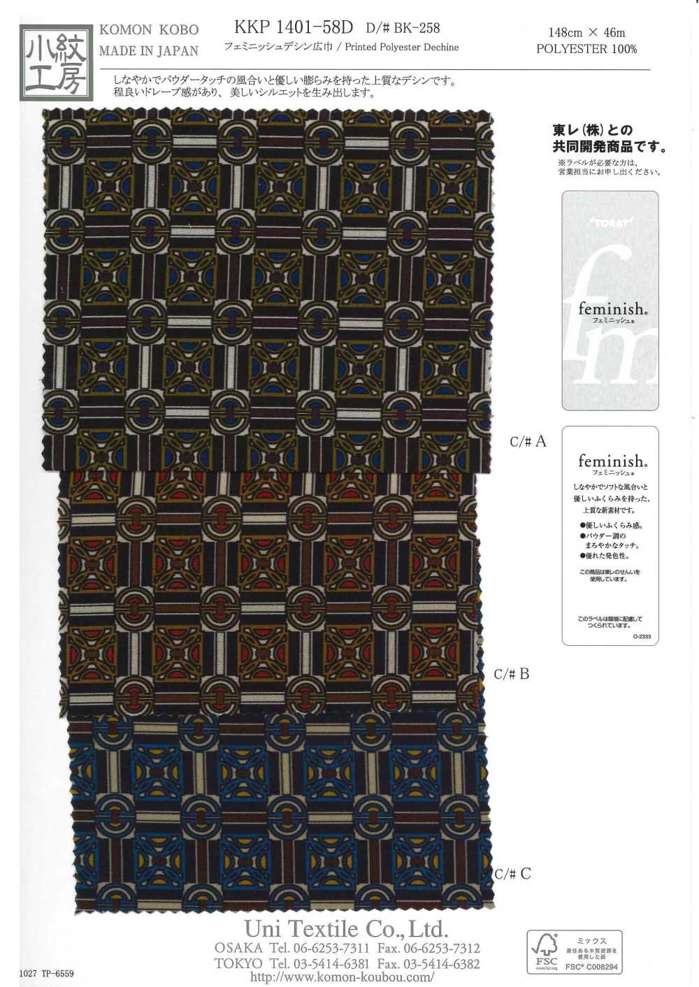 KKP1401-58D-DBK-258 Feminish Dechine عرض واسع[نسيج / قماش] Uni Textile (Komon Kobo)