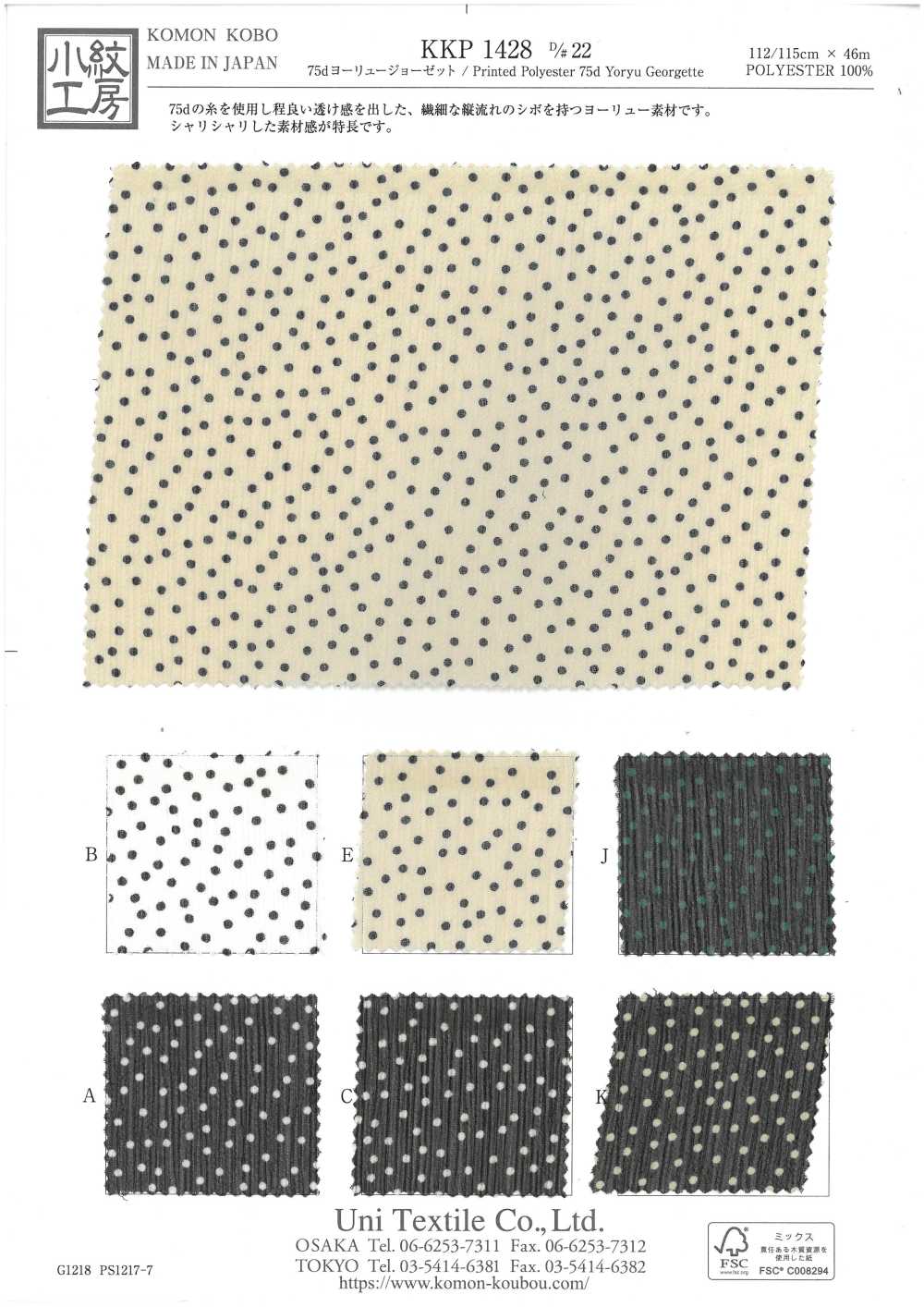 KKP1428-D22 جورجيت يوريو 75d[Textile / Fabric] Uni Textile (Komon Kobo)