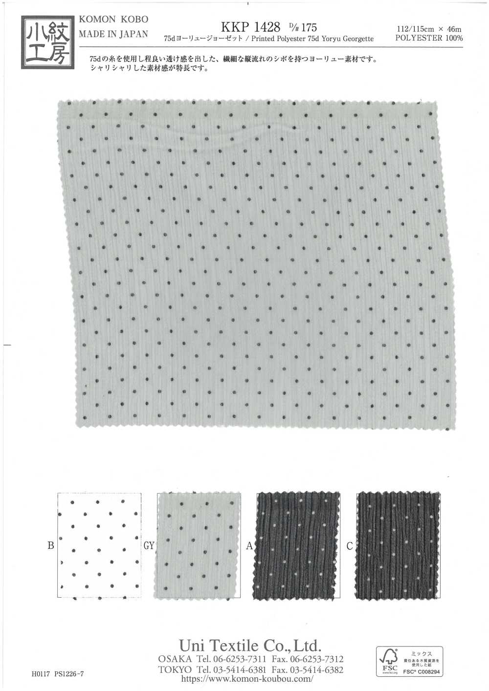 KKP1428-D175 75D يوريو جورجيت[Textile / Fabric] Uni Textile (Komon Kobo)