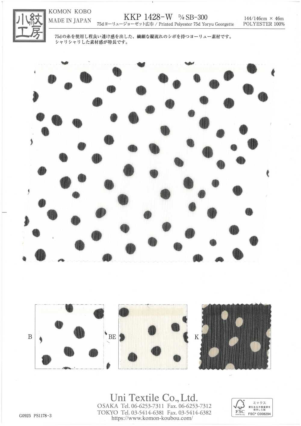 KKP1428-W-DSB-300 75D جورجيت يوريو[نسيج / قماش] Uni Textile (Komon Kobo)