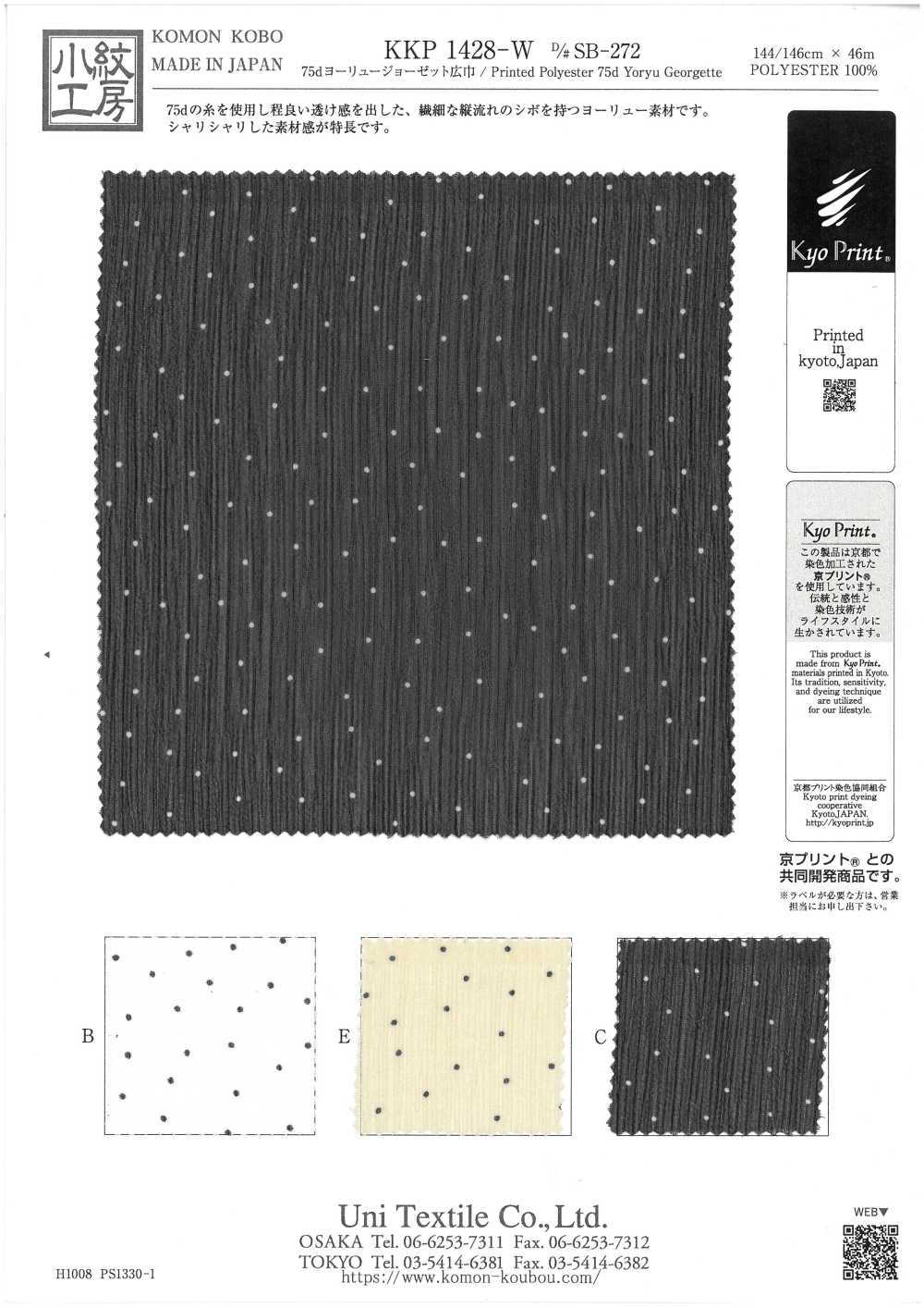 KKP1428-W-DSB-272 75D جورجيت يوريو بعرض واسع[نسيج / قماش] Uni Textile (Komon Kobo)