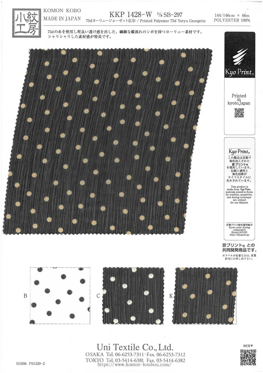 KKP1428-W-DSB-297 جورجيت يوري 75D بعرض عريض[Textile / Fabric] Uni Textile (Komon Kobo)