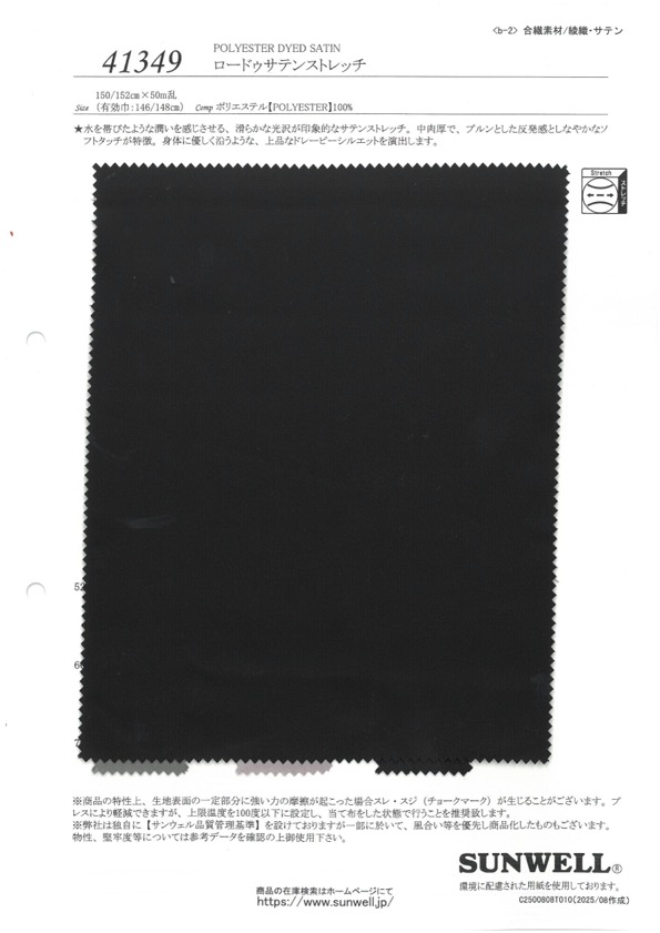 41349 ساتان بوليستر مطاطي[Textile / Fabric] SUNWELL