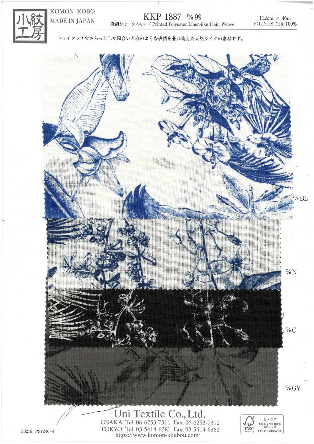 KKP1887-D99 نسيج جلد القرش على طراز الكتان[نسيج / قماش] Uni Textile (Komon Kobo)
