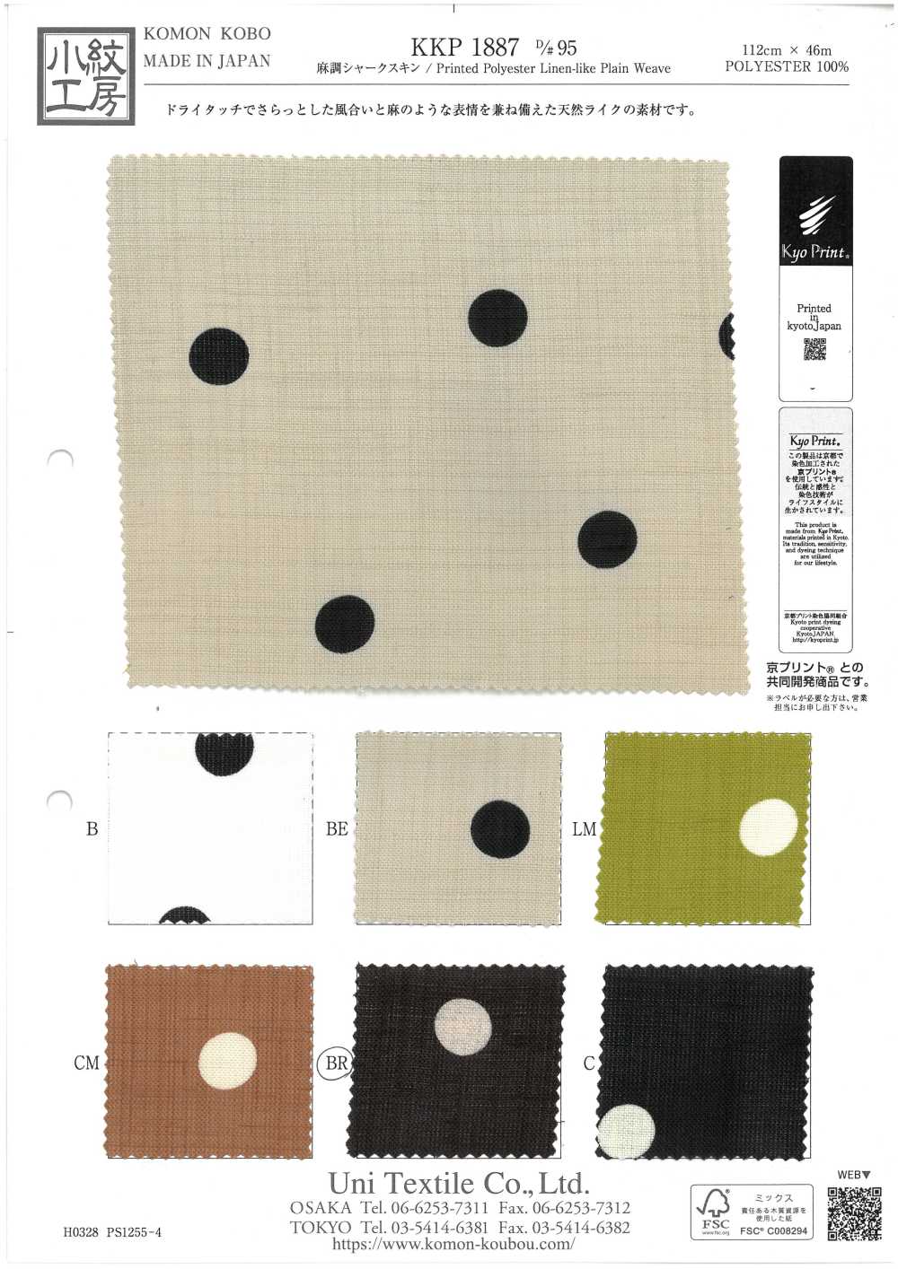 KKP1887-D95 شاركسكين بمظهر الكتان[نسيج / قماش] Uni Textile (Komon Kobo)