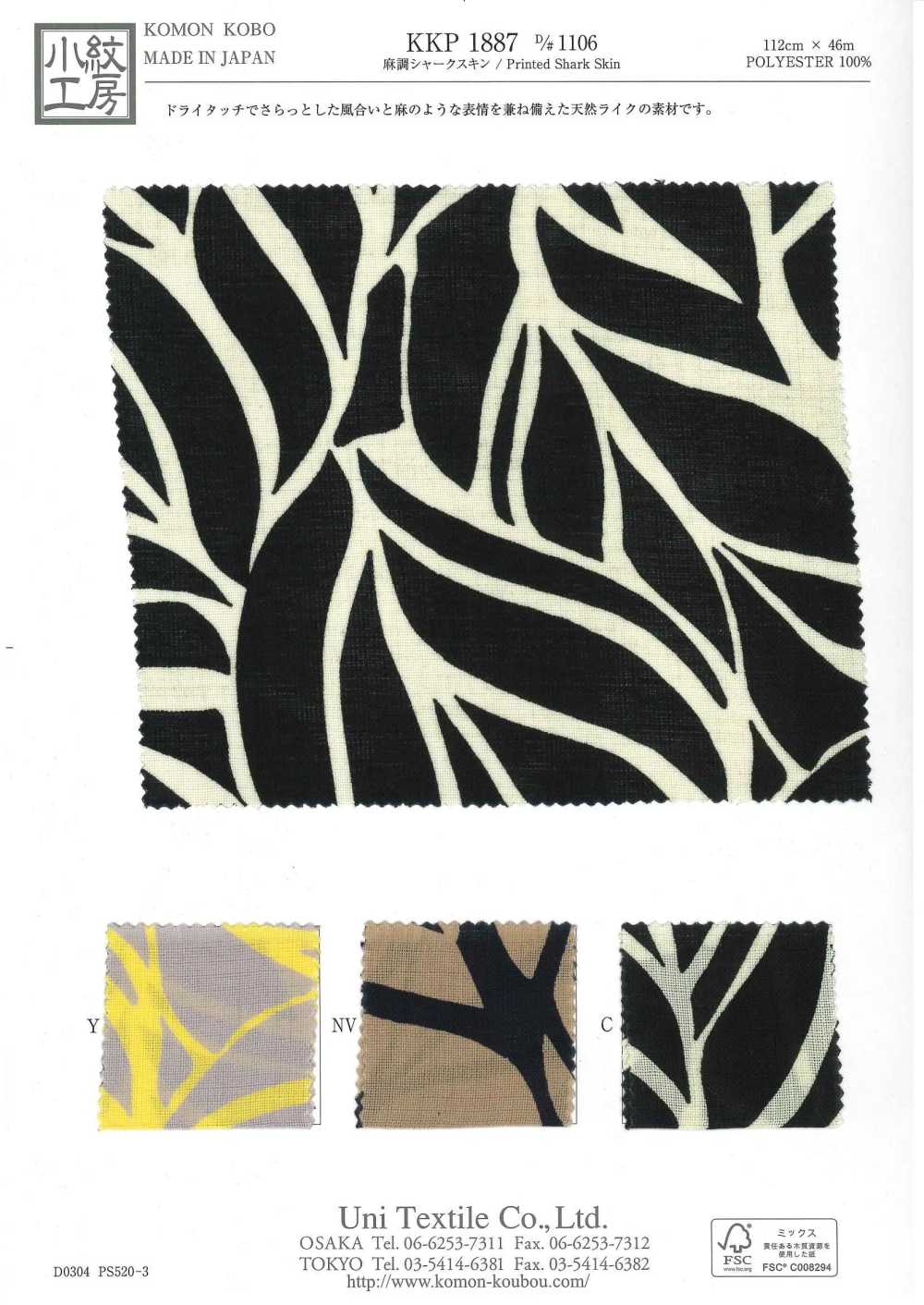 KKP1887-D1106 شاركسكين بمظهر الكتان[نسيج / قماش] Uni Textile (Komon Kobo)