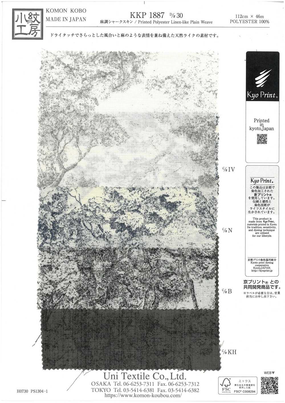 KKP1887-D30 شَارْكْسْكِين بمظهر الكتان[Textile / Fabric] Uni Textile (Komon Kobo)