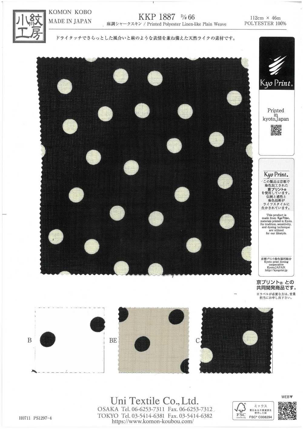 KKP1887-D66 شارك سكين بمظهر الكتان[Textile / Fabric] Uni Textile (Komon Kobo)