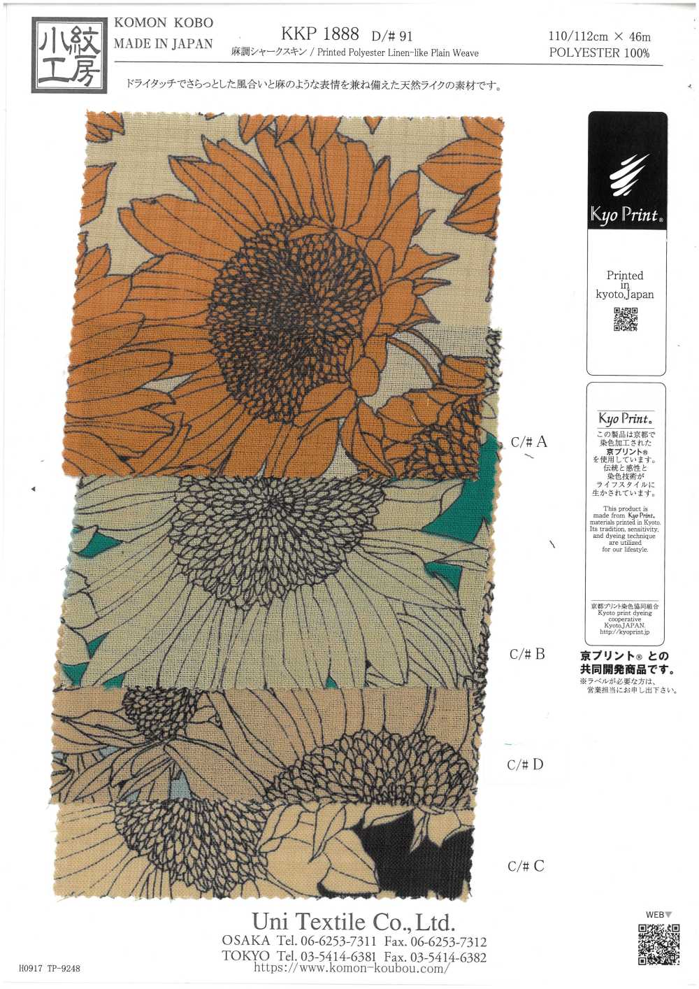 KKP1888-D91 شاركسكين بمظهر الكتان[نسيج / قماش] Uni Textile (Komon Kobo)