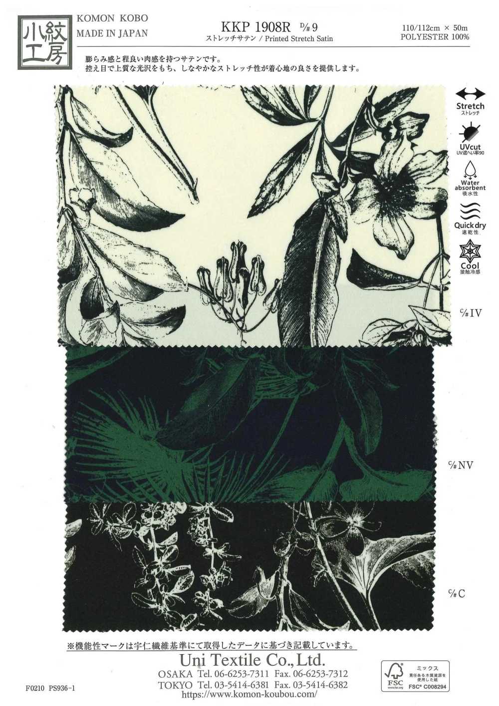 KKP1908R-D9 ساتان مطاطي[نسيج / قماش] Uni Textile (Komon Kobo)