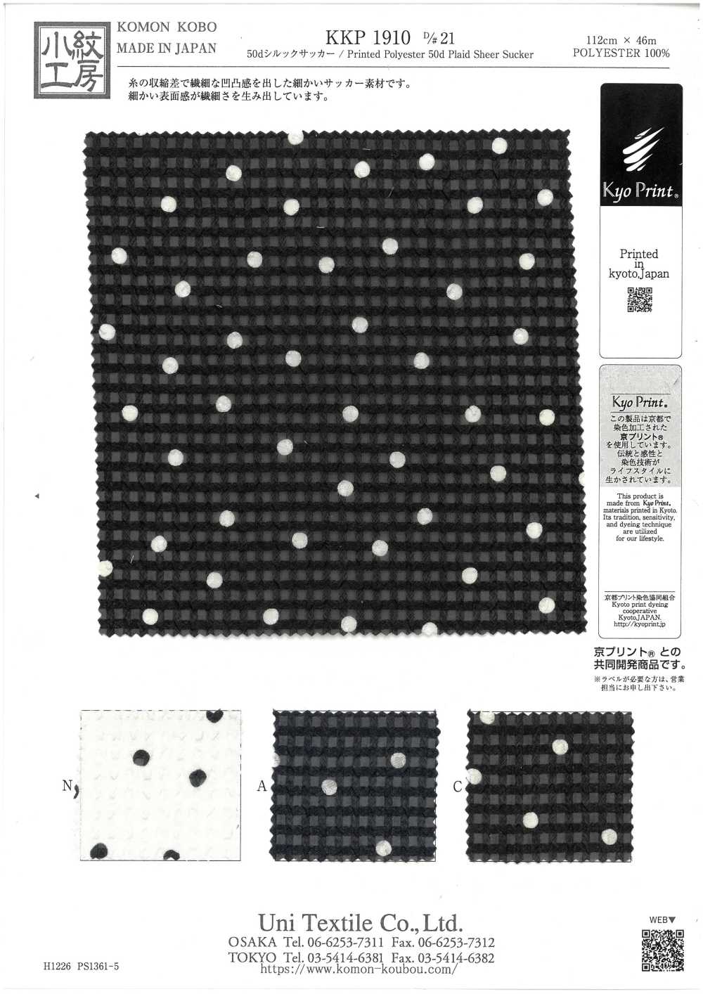 KKP1910-D21 سيكرساكر حريري 50D[Textile / Fabric] Uni Textile (Komon Kobo)