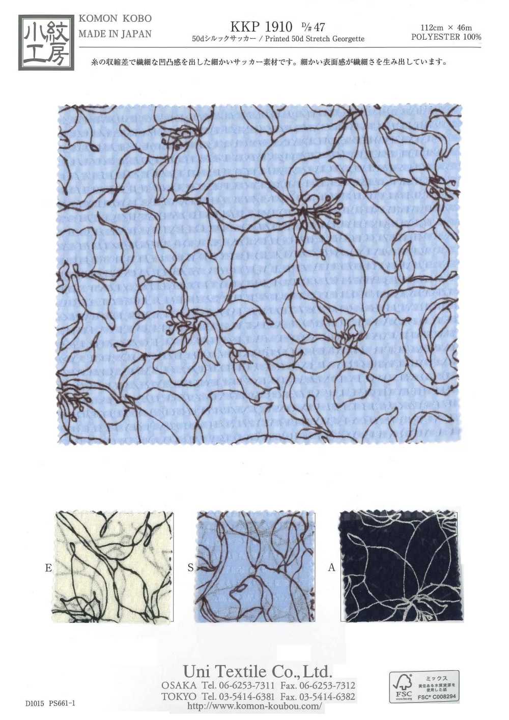 KKP1910-D47 50D سيكرساكر حرير بطباعة سادة[نسيج / قماش] Uni Textile (Komon Kobo)
