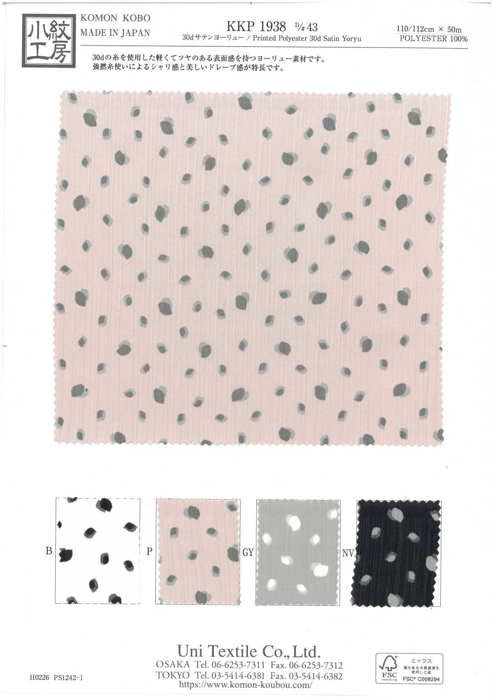 KKP1938-D43 30D ساتان يوريو[نسيج / قماش] Uni Textile (Komon Kobo)