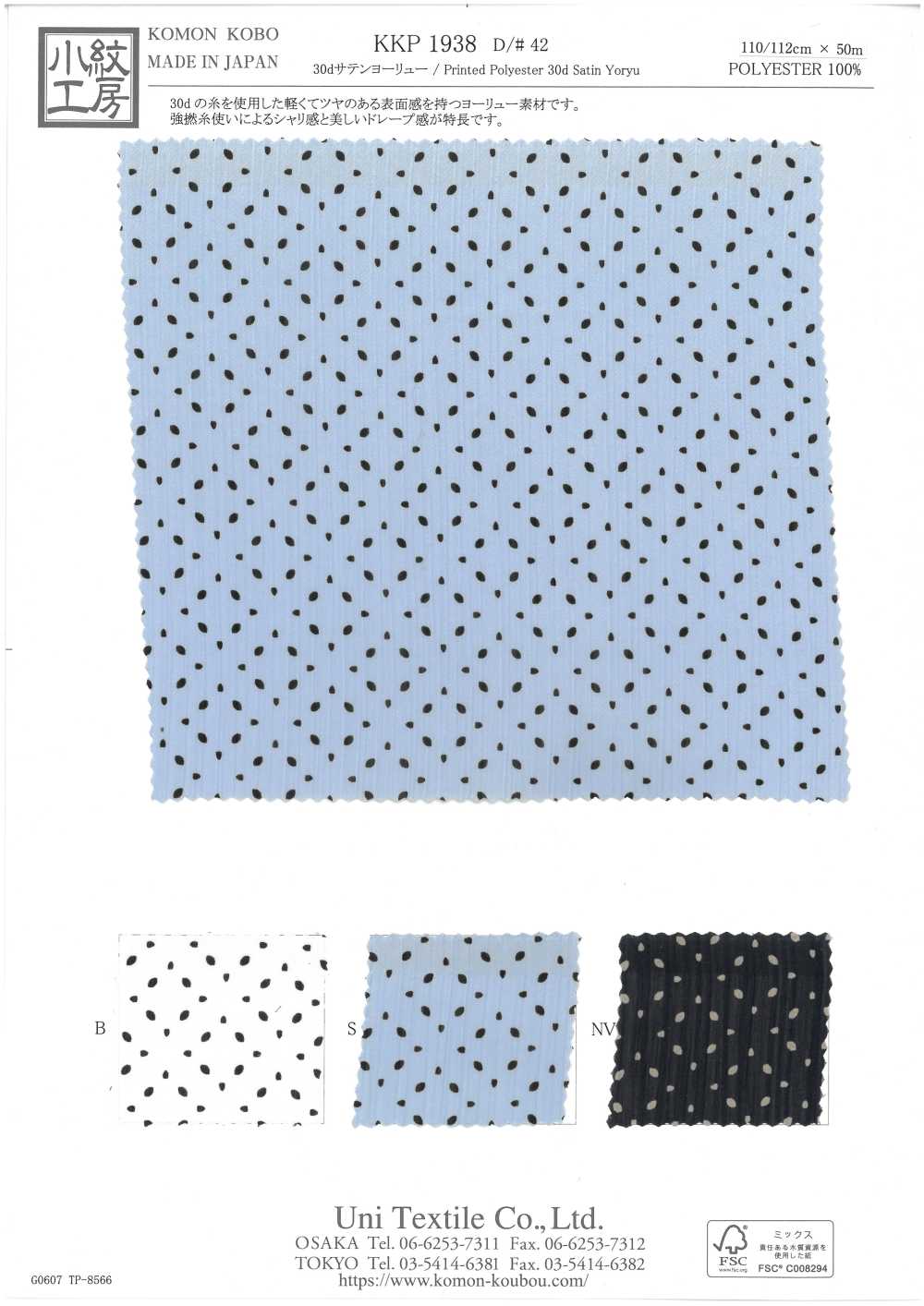 KKP1938-D42 30D ساتان يوريو[Textile / Fabric] Uni Textile (Komon Kobo)