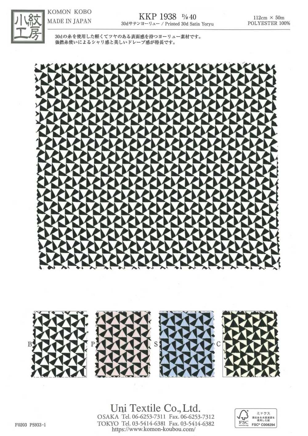 KKP1938-D40 30D ساتان يوريو[نسيج / قماش] Uni Textile (Komon Kobo)