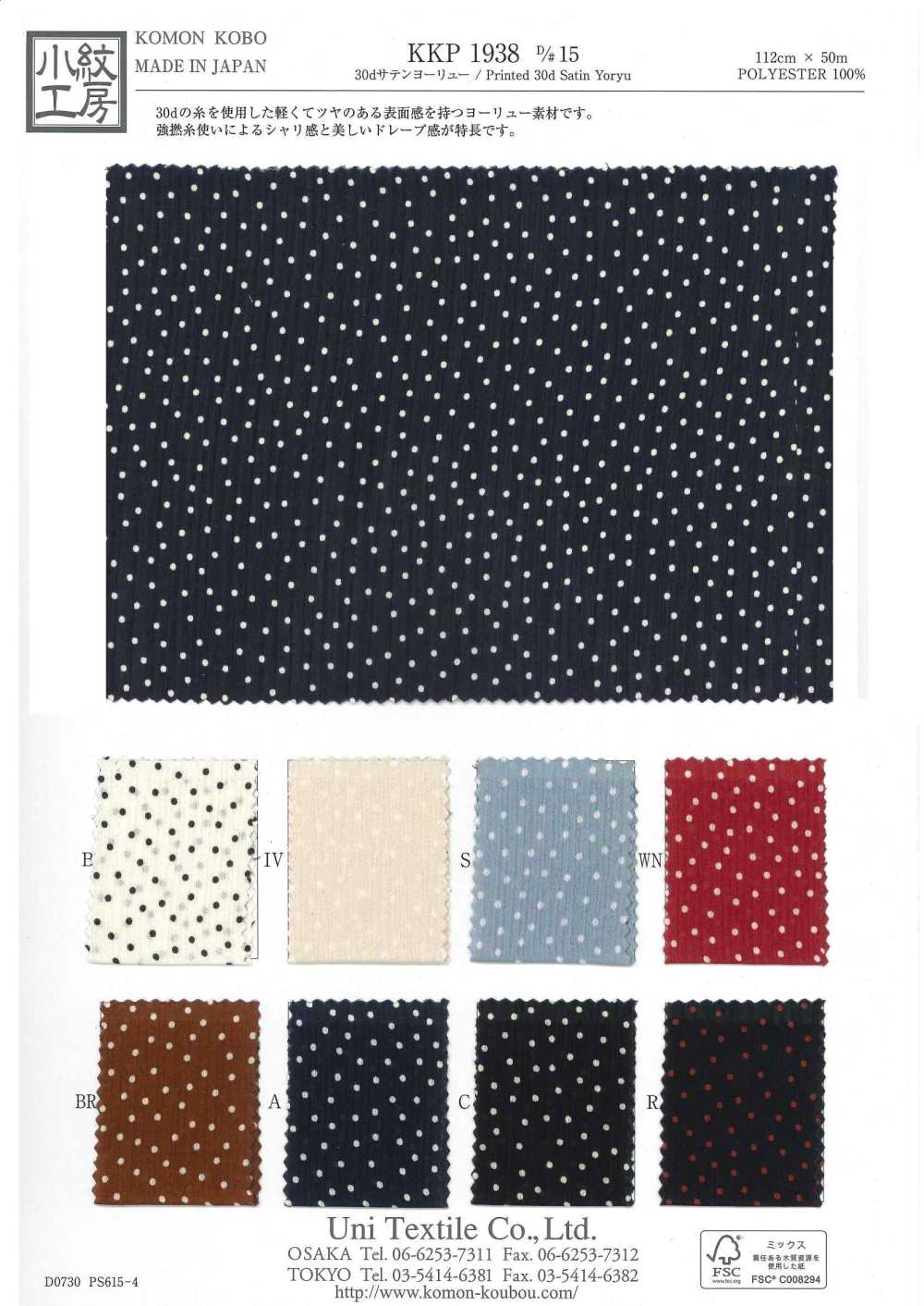 KKP1938-D15 30D ساتان يوريو[نسيج / قماش] Uni Textile (Komon Kobo)
