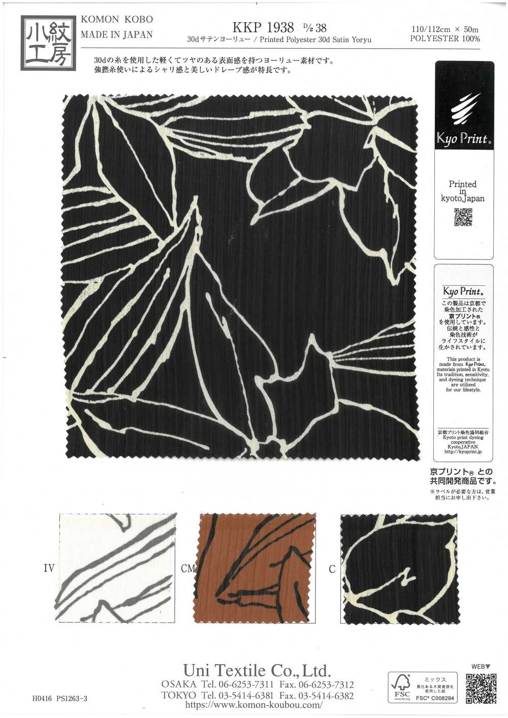 KKP1938-D38 ساتان يوريو 30D[Textile / Fabric] Uni Textile (Komon Kobo)