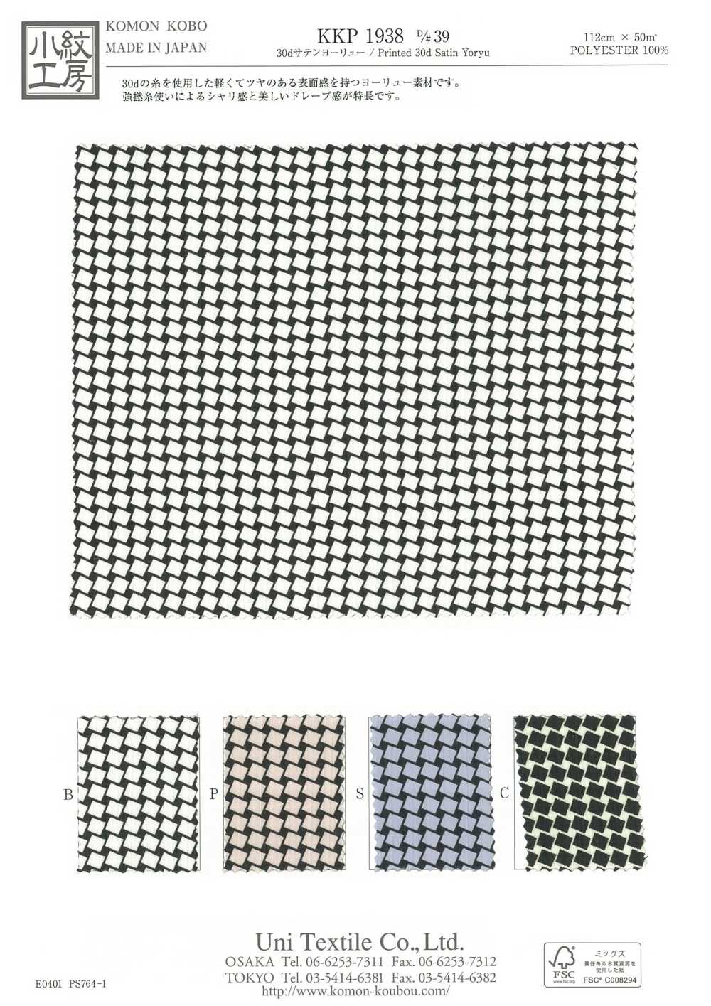 KKP1938-D39 30D ساتان يوريو[نسيج / قماش] Uni Textile (Komon Kobo)