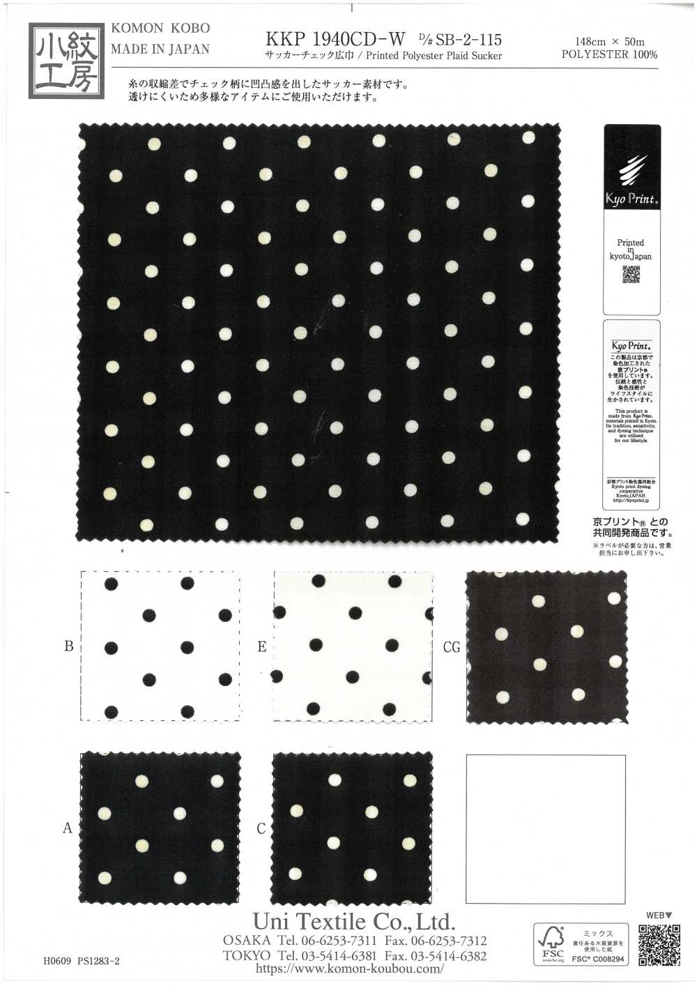 KKP1940CD-WDSB-2-115 سيسكر بنقشة مربعات، عرض عريض[نسيج / قماش] Uni Textile (Komon Kobo)