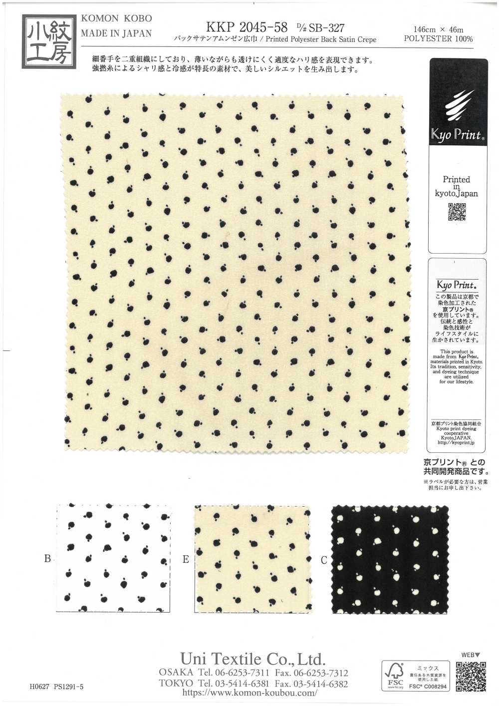 KKP2045-58-DSB-327 ساتان خلفي أمونزن بعرض واسع[نسيج / قماش] Uni Textile (Komon Kobo)