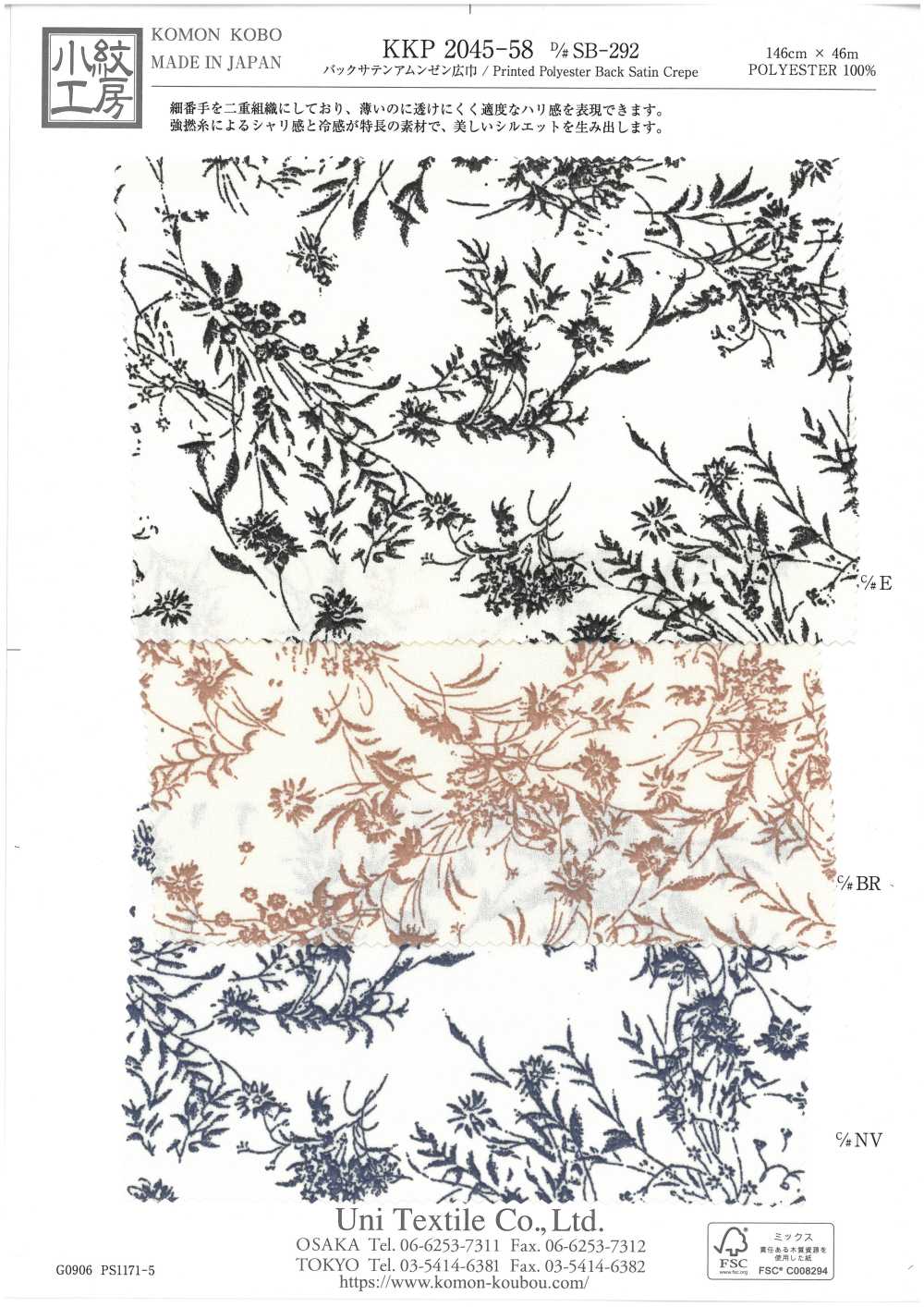 KKP2045-58-DSB-292 ساتان خلفي أمونزن بعرض واسع[Textile / Fabric] Uni Textile (Komon Kobo)