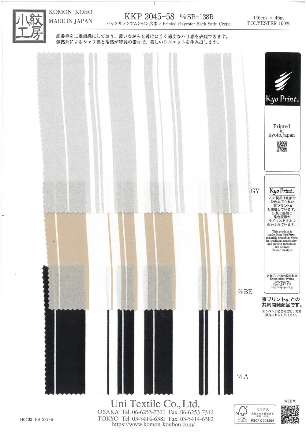 KKP2045-58-DSB-138R ساتان خلفي أمونزن عريض العرض[نسيج / قماش] Uni Textile (Komon Kobo)