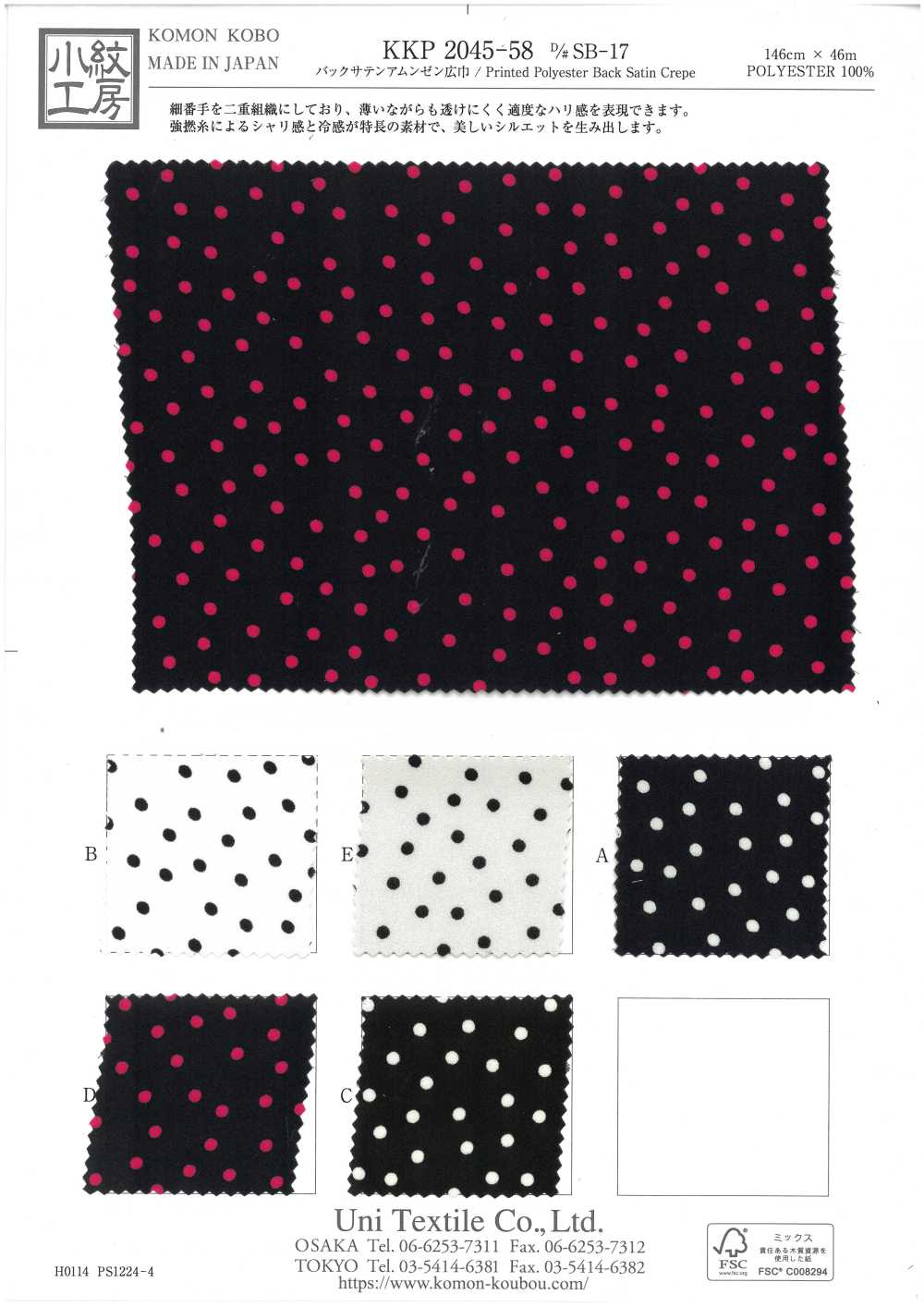KKP2045-58-DSB-17 ساتان خلفي أموزين بعرض عريض[نسيج / قماش] Uni Textile (Komon Kobo)