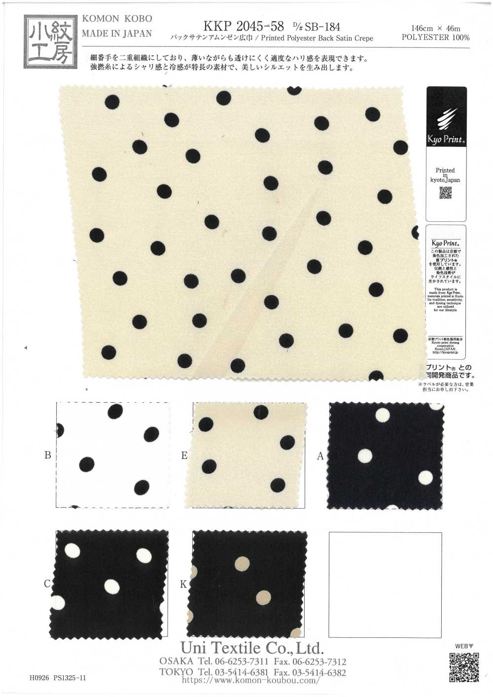 KKP2045-58-DSB-184 باك ساتان أمونزن بعرض واسع[نسيج / قماش] Uni Textile (Komon Kobo)