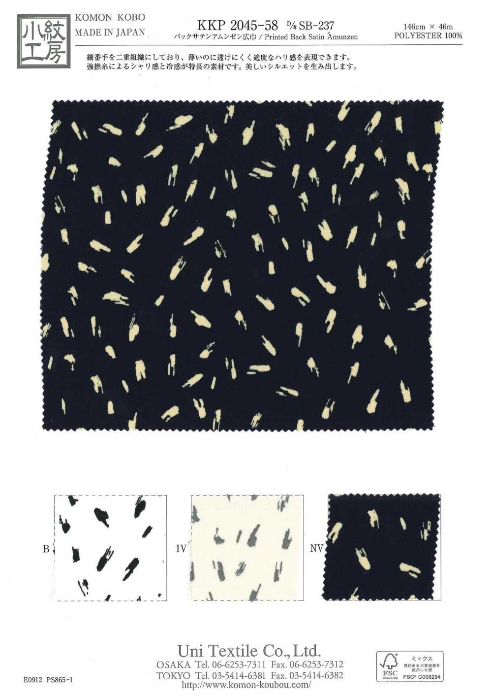 KKP2045-58-DSB-237 ساتان خلفي أمونزن بعرض واسع[نسيج / قماش] Uni Textile (Komon Kobo)