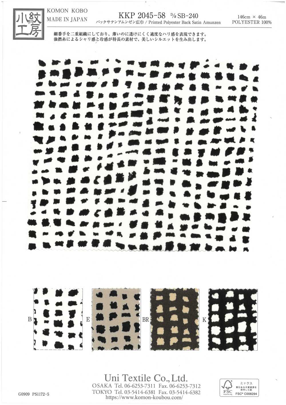 KKP2045-58-DSB-240 ساتان خلفي أمونزن بعرض واسع[نسيج / قماش] Uni Textile (Komon Kobo)