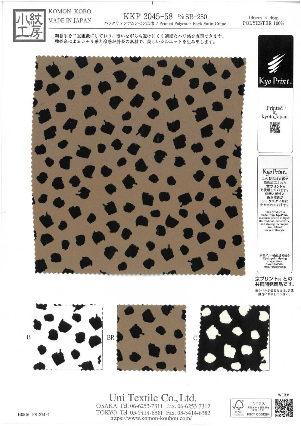 KKP2045-58-DSB-250 ساتان خلفي أمونزن عريض العرض[Textile / Fabric] Uni Textile (Komon Kobo)