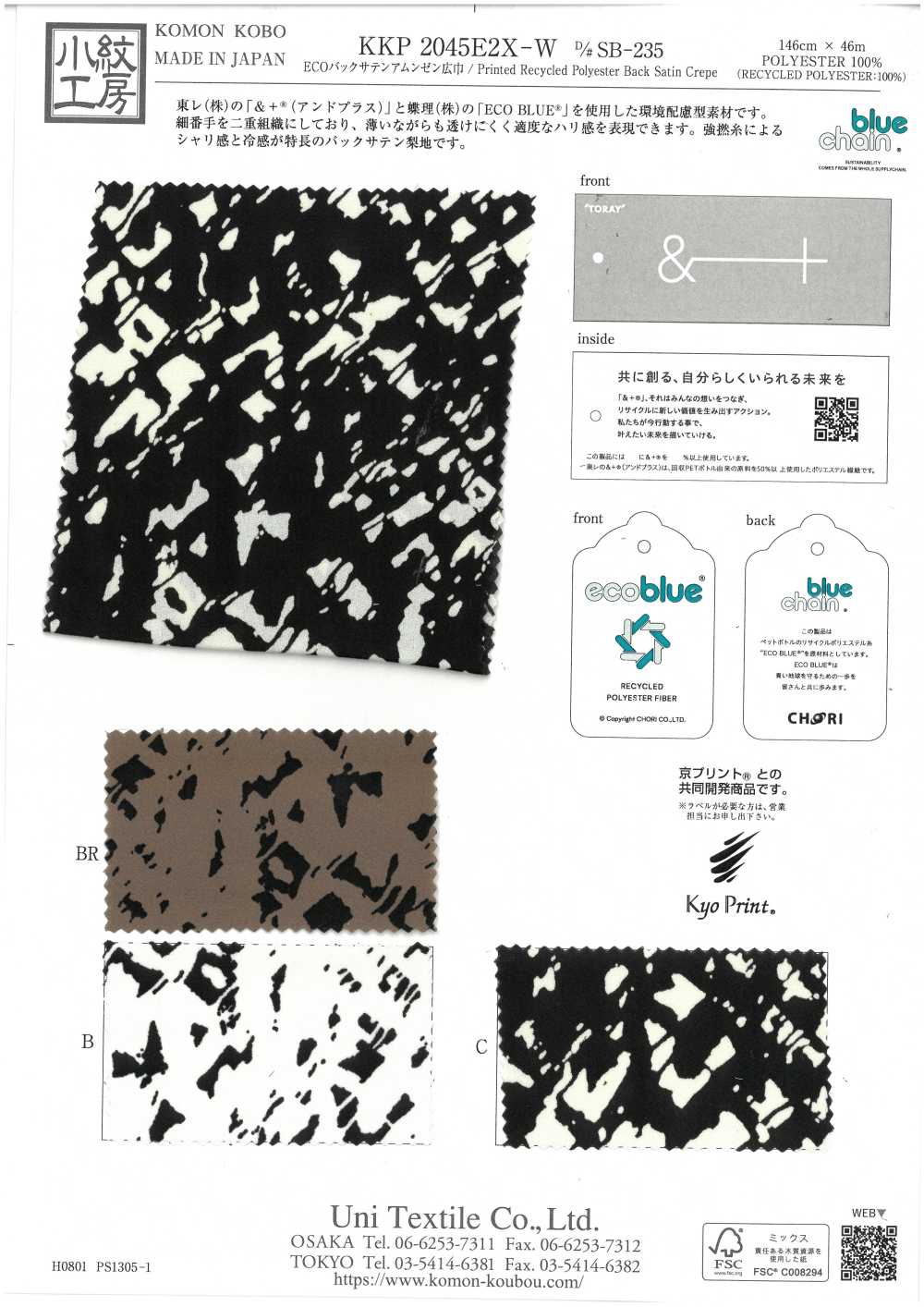 KKP2045E2X-W-DSB-235 إيكو ساتان خلفي أمونزن بعرض واسع[Textile / Fabric] Uni Textile (Komon Kobo)