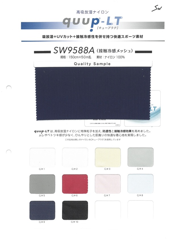 SW9588A Kyuprate شبكة بملمس بارد[نسيج / قماش] Sanwa Seni
