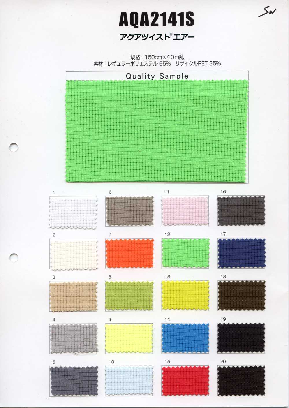 AQA2141S شبك Air Grid الملتوي[Textile / Fabric] Sanwa Seni