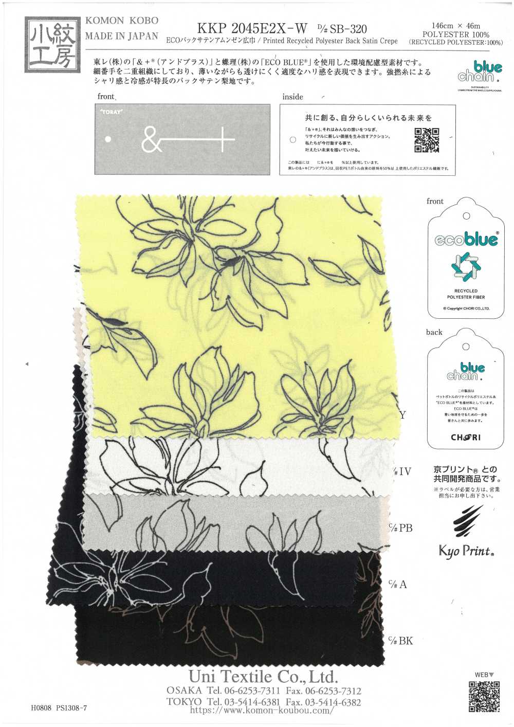 KKP2045E2X-W-DSB-320 إيكو ساتان خلفي أمونزن بعرض واسع[Textile / Fabric] Uni Textile (Komon Kobo)