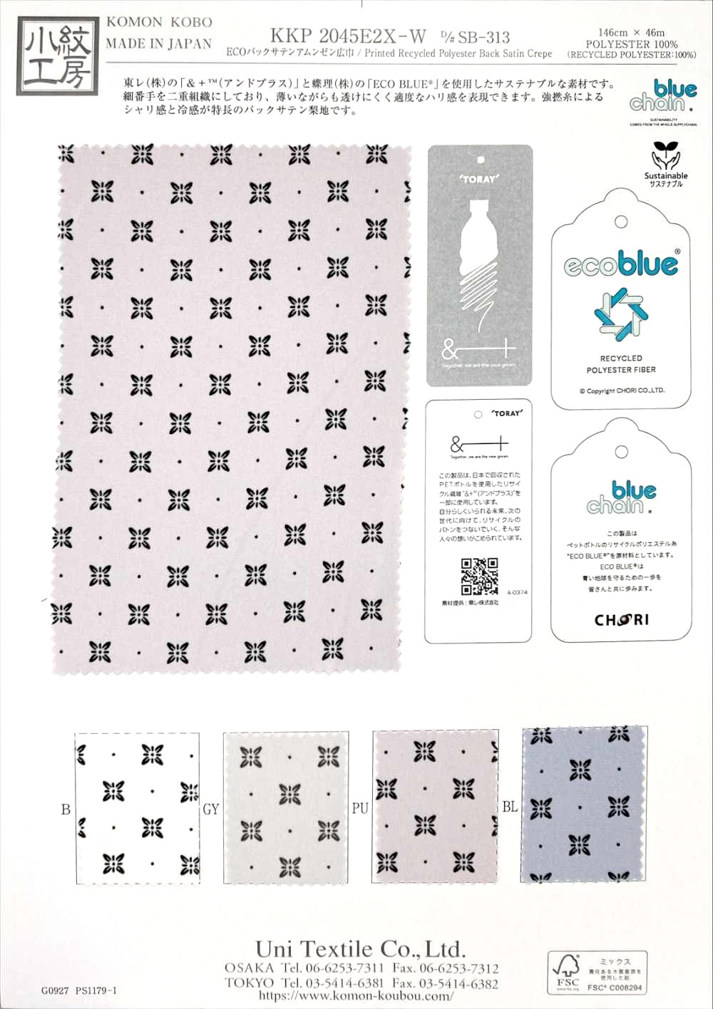 KKP2045E2X-W-DSB-313 ECO باك ساتان أموزن بعرض واسع[نسيج / قماش] Uni Textile (Komon Kobo)