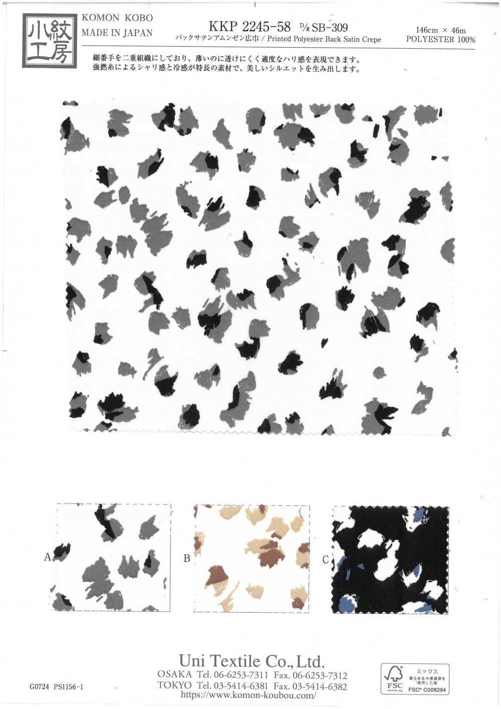 KKP2245-58-DSB-309 ساتان خلفي Amunzen بعرض عريض[Textile / Fabric] Uni Textile (Komon Kobo)
