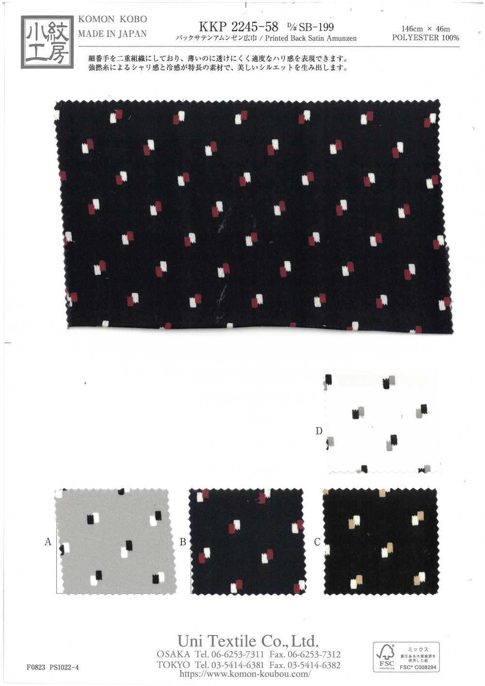 KKP2245-58-DSB-199 ساتان خلفي أمونزن عريض العرض[Textile / Fabric] Uni Textile (Komon Kobo)