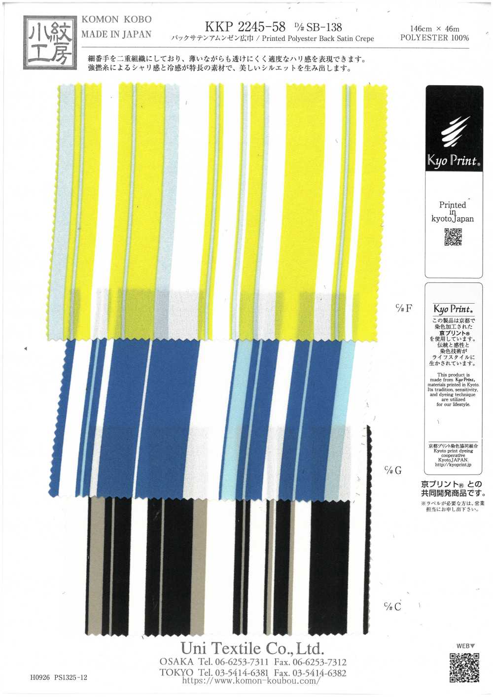 KKP2245-58-DSB-138 ساتان خلفي أمونزن بعرض واسع[Textile / Fabric] Uni Textile (Komon Kobo)