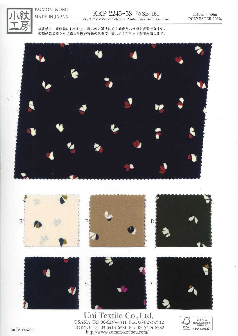 KKP2245-58-DSB-161 ساتان خلفي Amunzen بعرض واسع[نسيج / قماش] Uni Textile (Komon Kobo)
