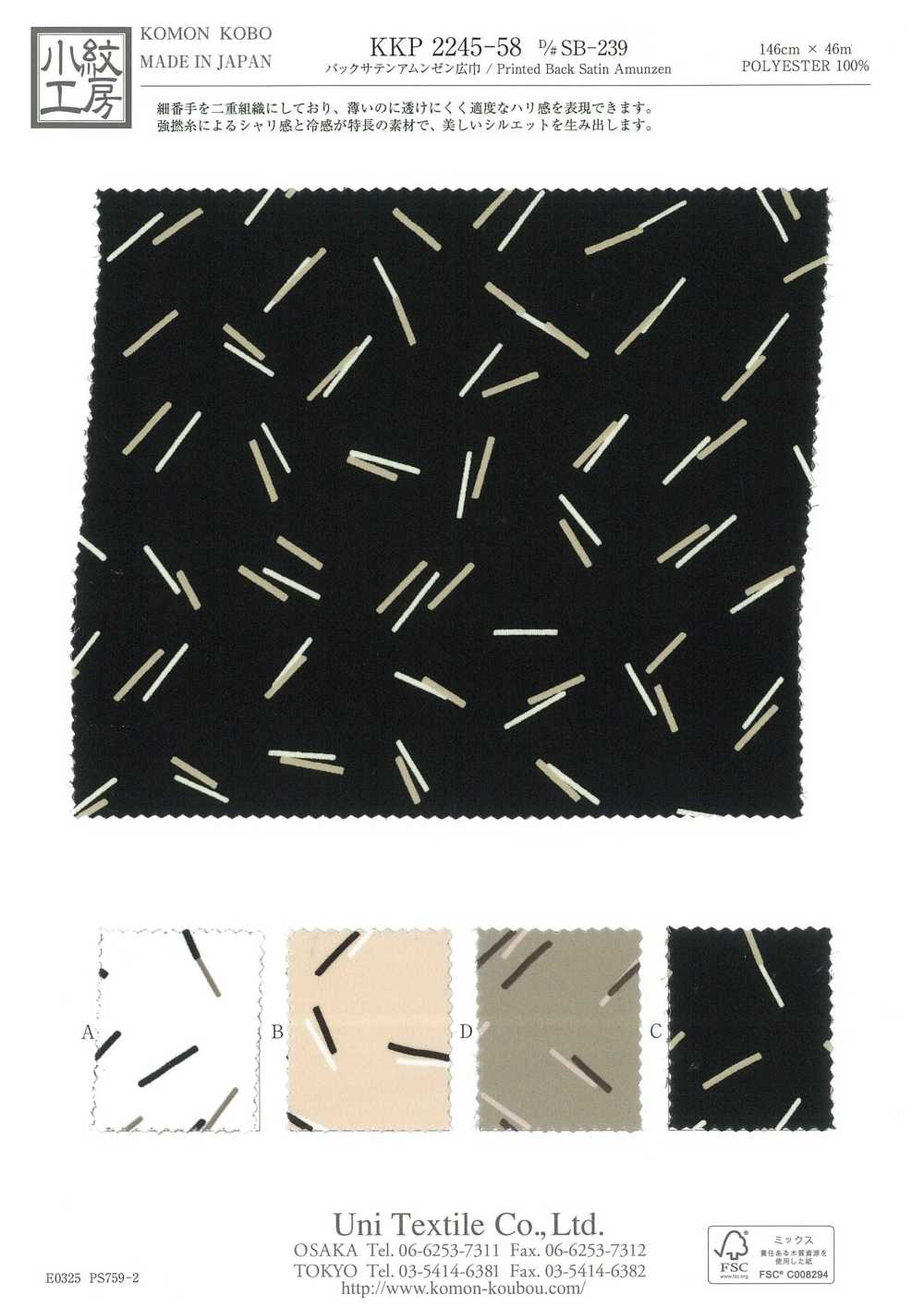 KKP2245-58-DSB-239 ساتان خلفي أمونزن بعرض واسع[نسيج / قماش] Uni Textile (Komon Kobo)