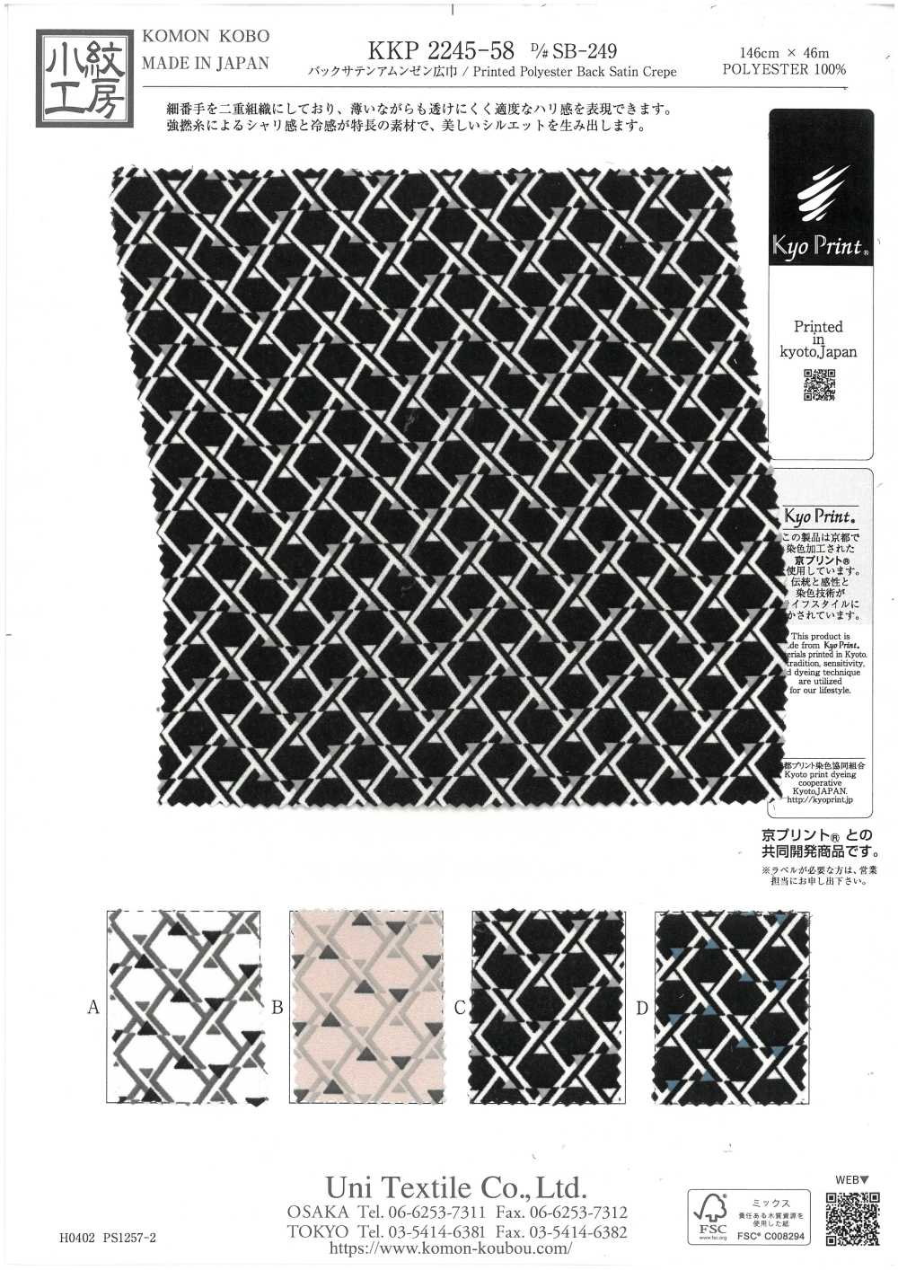 KKP2245-58-DSB-249 ساتان خلفي أمونزن بعرض واسع[نسيج / قماش] Uni Textile (Komon Kobo)
