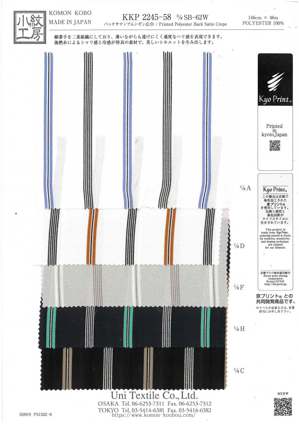 KKP2245-58-DSB-62W ساتين خلفي أمونزن بعرض واسع[نسيج / قماش] Uni Textile (Komon Kobo)