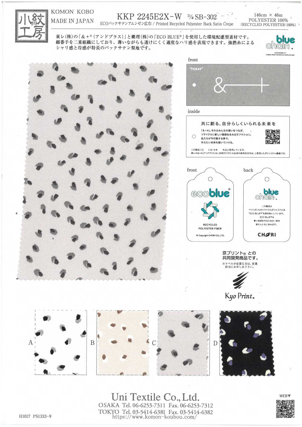 KKP2245E2X-W-DSB-302 ECO ساتان خلفي أمونزن بعرض واسع[نسيج / قماش] Uni Textile (Komon Kobo)