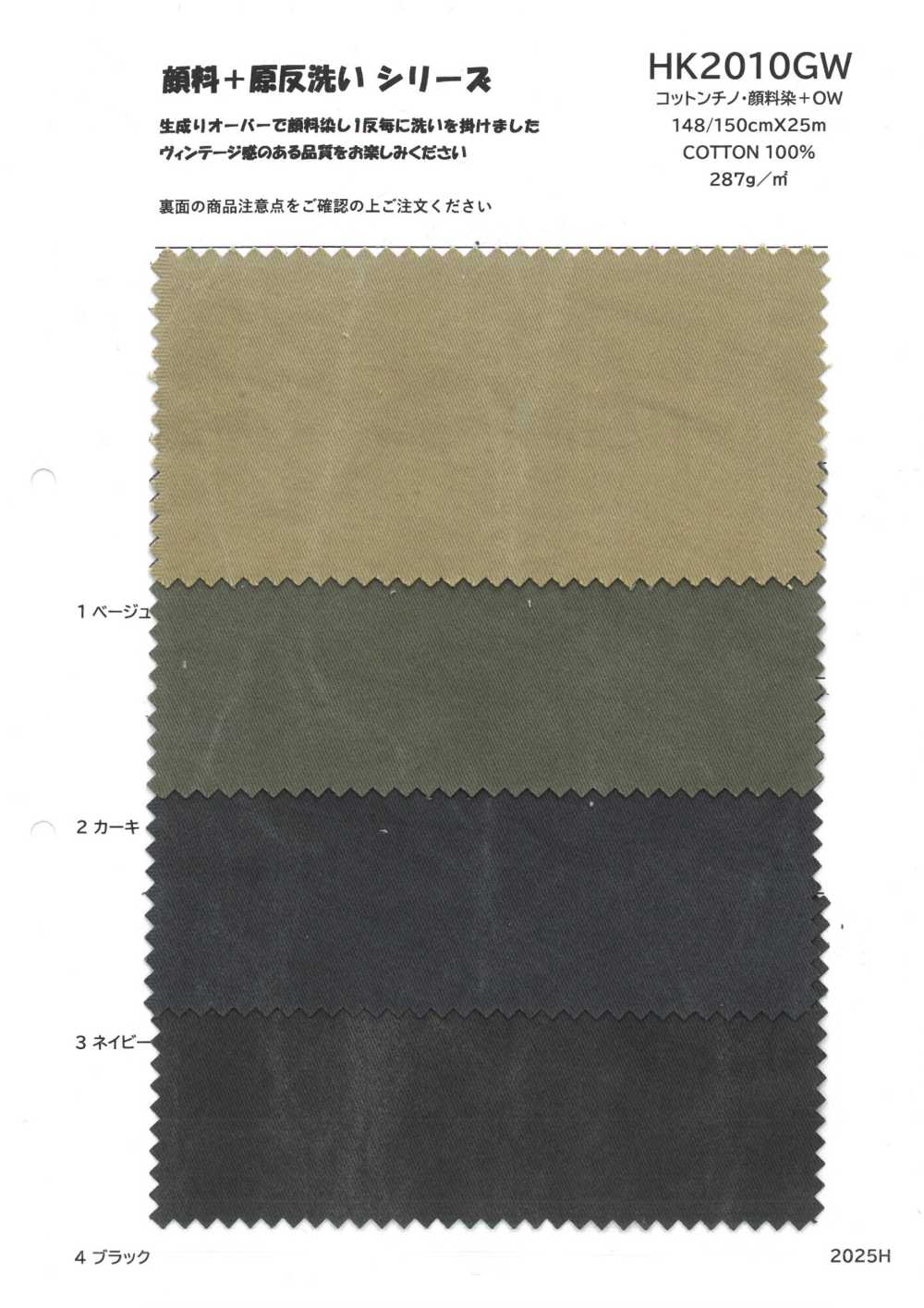HK2010GW تشينو قطني، مصبوغ بالصبغة الصبغية + OW[Textile / Fabric] KOYAMA